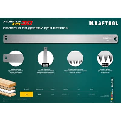 KRAFTOOL Alligator 3D, 600 мм, полотно по дереву для стусла прецизионного 15451-600-2