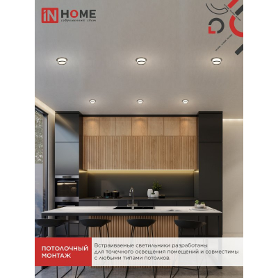 Светильник встраиваемый IN HOME GX53R-SOFT FL-BL под GX53 матовый плафон, 110х58мм черный 4690612057958