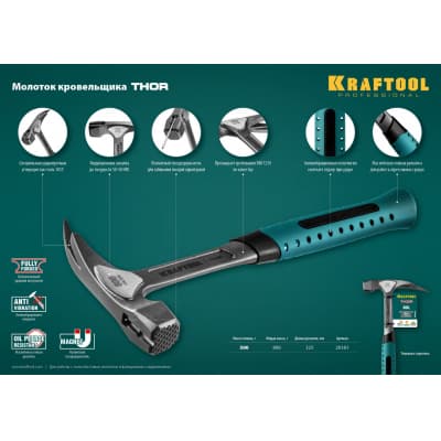 Молоток кровельщика цельнокованый KRAFTOOL 600 г, THOR 20181