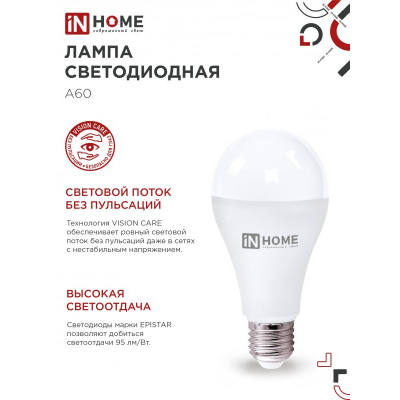 Лампа светодиодная IN HOME LED-A65-VC 4PACK 25Вт 230В Е27 4000К 2380Лм (4шт./упак) 4690612052526