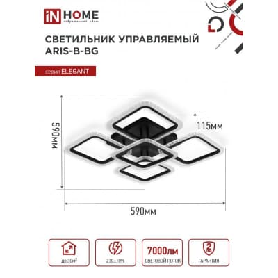Светильник светодиодный IN HOME ELEGANT ARIS-B-ВG 90Вт 230В 3000-6500K 7000Лм 590х590х115мм ПУ черный 4690612043241