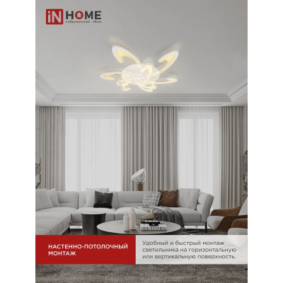Светильник светодиодный IN HOME ELEGANT ORBIT 120Вт 230В 3000-6500K 8400Лм 925х810х120мм c пультом ДУ белый 4690612051574