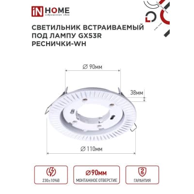 Светильник встраиваемый IN HOME GX53R-deco РЕСНИЧКИ-WH под лампу GX53 белый 4690612044385