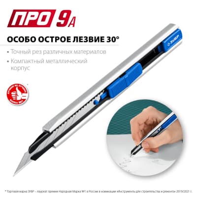 Металлический нож с автостопом ПРО-9А, сегмент. лезвия 9 мм, ЗУБР Профессионал 09152