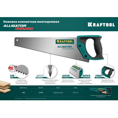 ножовка (пила) KRAFTOOL 13 TPI, 350 мм, ToolBox-13 15227-35
