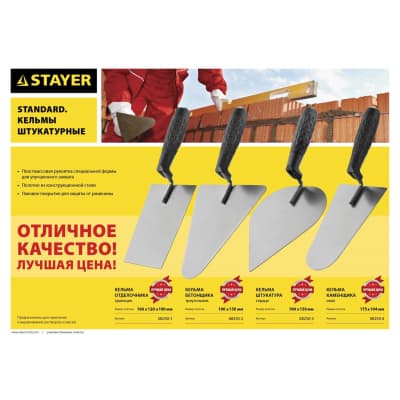 Кельма бетонщика STAYER 190 x 150 мм, пластмассовая ручка 08250-2