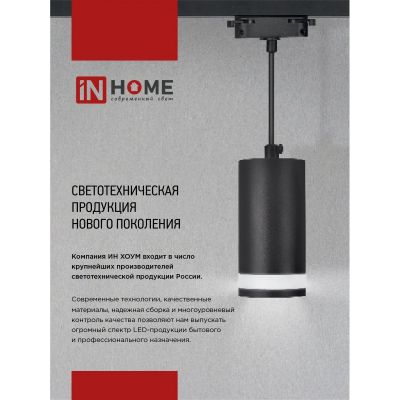 Светильник трековый IN HOME TR-SOFT-GU10 TB-BS-BL под GU10 дымчатый плафон, черный 4690612058030