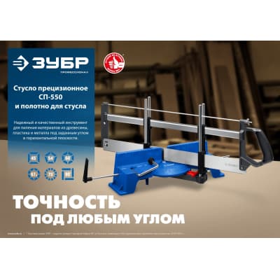 ЗУБР СП-550, 550 мм, полотно по дереву для стусла прецизионного 15461-550-1