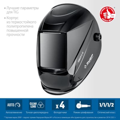 Маска сварщика ЗУБР Спектр 5-13 Хамелеон, затемнение 3/5-8/9-13 11069_z01