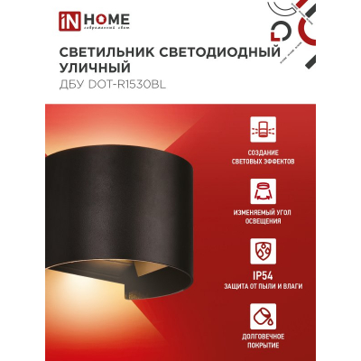 Светильник уличный светодиодный IN HOME ДБУ DOT-R15B 15Вт 3000К IP54 круглый черный 4690612053950