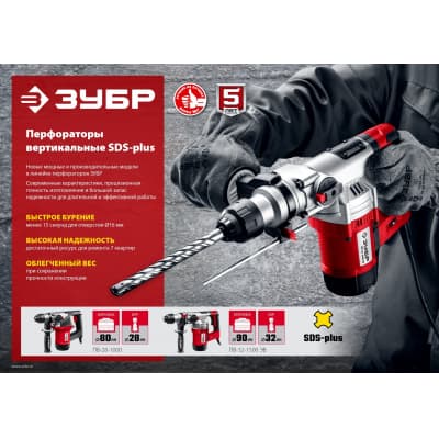 ЗУБР 1000 Вт, 28 мм, перфоратор SDS Plus ПВ-28-1000