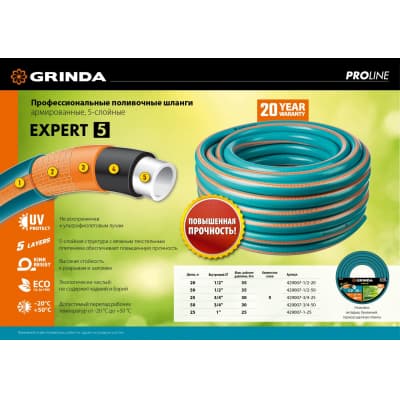 GRINDA PROLine EXPERT 5 1", 25 м, 25 атм, шланг поливочный, армированный, пятислойный 429007-1-25