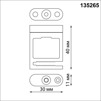 Крепление для фиксации шинопровда Novotech Easy 135265