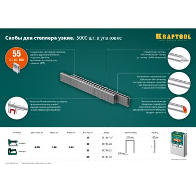 KRAFTOOL 25 мм скобы для степлера узкие тип 55, 5000 шт 31789-25