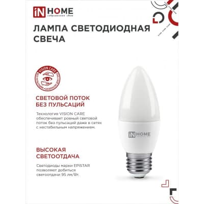 Лампа светодиодная IN HOME LED-СВЕЧА-VC 4PACK 11Вт 230В Е27 4000К 1050Лм (4шт./упак) 4690612047812