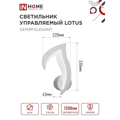 Светильник светодиодный IN HOME ELEGANT LOTUS 15Вт 230В 3000-6500K 1200Лм STEP COLOR белый 4690612051420