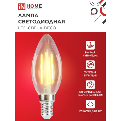 Лампа светодиодная IN HOME LED-СВЕЧА-deco 12Вт 230В Е14 3000К 1350Лм прозрачная 4690612053660