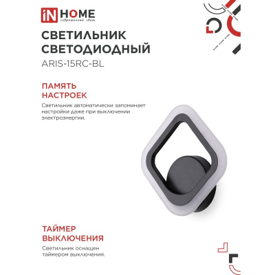 Светильник светодиодный IN HOME ELEGANT ARIS-15RC-BL 15Вт 230В 3000-6500К 1200Лм пульт ДУ черный 4690612054162