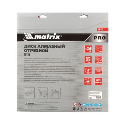 Диск алмазный 350 х 25,4 мм, Железобетон, сухой/мокрый рез, Pro Matrix 731103