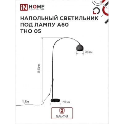 Светильник напольный под лампу на основании IN HOME ТНО 04П-BW 60Вт Е27 230В с полкой БЕЛЫЙ 4690612049199