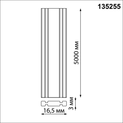 Шинопровод Novotech Easy 135255