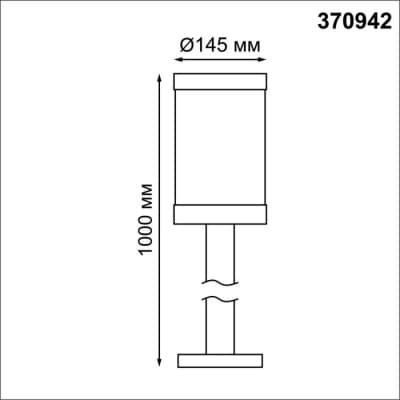 Наземный светильник Novotech Ivory 370942