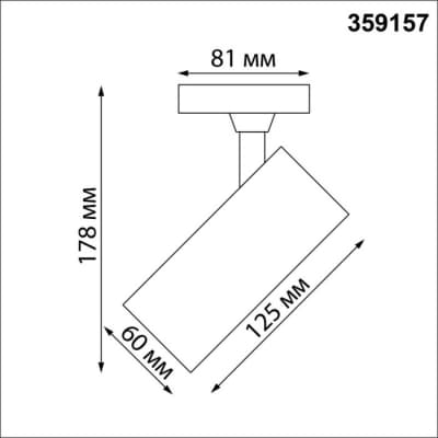 Трековый светильник Novotech Selene 359157