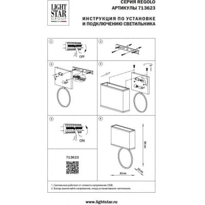Бра Regolo 713623 Lightstar