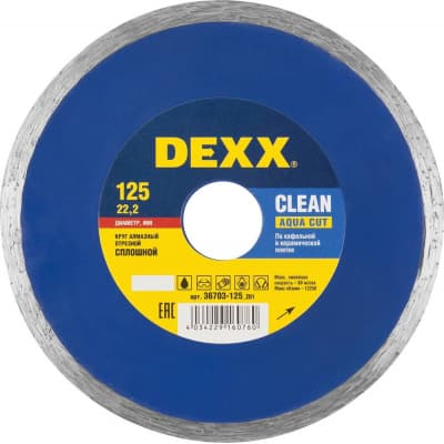 Круг отрезной для УШМ DEXX Ø 125х22.2 мм, алмазный, сплошной 36703-125_z01