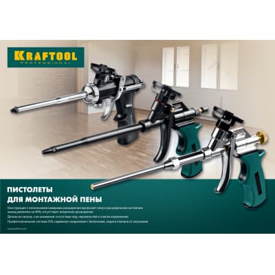 Пистолет для монтажной пены KRAFTOOL цельнометаллический Super-Kraft 06853