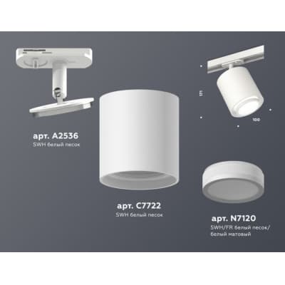 Трековый светильник Ambrella TECHNO SPOT XT7722001