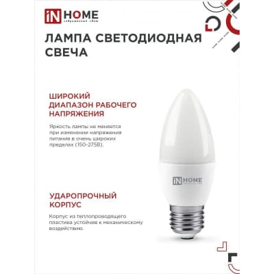 Лампа светодиодная IN HOME LED-СВЕЧА-VC 4PACK 11Вт 230В Е27 4000К 1050Лм (4шт./упак) 4690612047812