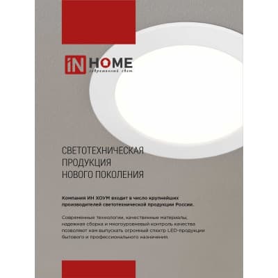 Панель светодиодная встраиваемая безрамочная IN HOME SLP-FL 36Вт 230В 6500К 3240Лм 225мм с рег. монтаж. 50-210мм белая IP20 4690612041841