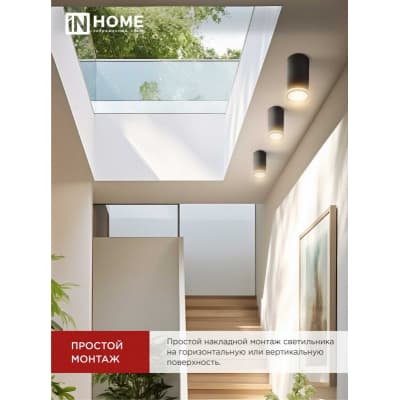 Светильник потолочный IN HOME НПБ ЦИЛИНДР-GU10-NL-BL под лампу GU10 55х100мм черный 4690612046525