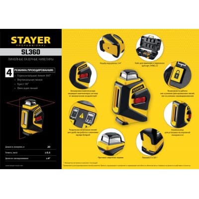 STAYER SL360 нивелир лазерный, крест + 360° 34962