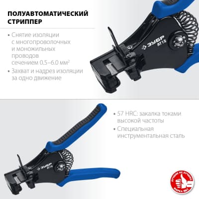 Стриппер полуавтоматический АT-15, 0.5 - 6 мм2, ЗУБР 22685