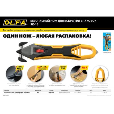 Лезвие OLFA для ножа SK-16, 10 шт OL-SKB-16/10