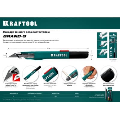 Нож для точного реза с автостопом GRAND-9, сегмент. лезвия 9 мм, KRAFTOOL 09192