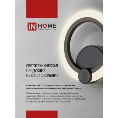 Светильник светодиодный IN HOME ELEGANT ARISTO-B 120Вт 230В 3000-6500K 8400Лм 686х587х151мм пульт ДУ черный 4690612047324