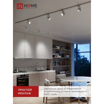 Светильник трековый под лампу IN HOME TR-GU10-TL 8SW GU10 230В квадрат белый серии TOP-LINE 4690612043067