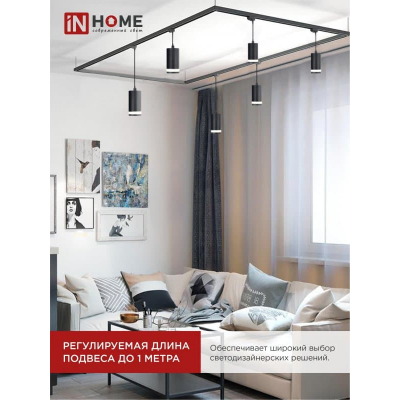 Светильник трековый под лампу подвесной c подсветкой IN HOME TP-GX53-TL 82RB GX53 черный серии TOP-LINE 4690612043821