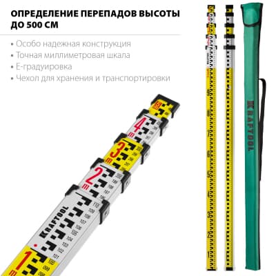 GR 5 рейка геодезическая, KRAFTOOL 34730