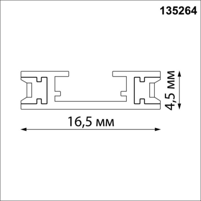 Шинопровод Novotech Easy 135264
