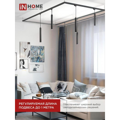 Светильник трековый под лампу подвесной с подсветкой IN HOME TP-GU10-TL 36RB GU10 черный серии TOP-LINE 4690612043722