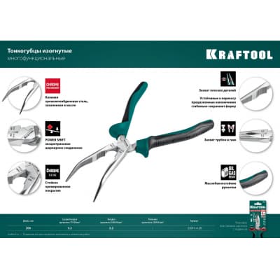 KRAFTOOL тонкогубцы изогнутые, 200 мм 22011-4-20_z01