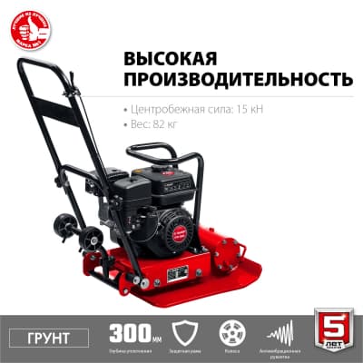 ГРУНТ-15 виброплита бензиновая, 15 кН, ЗУБР ВПБ-15 Г