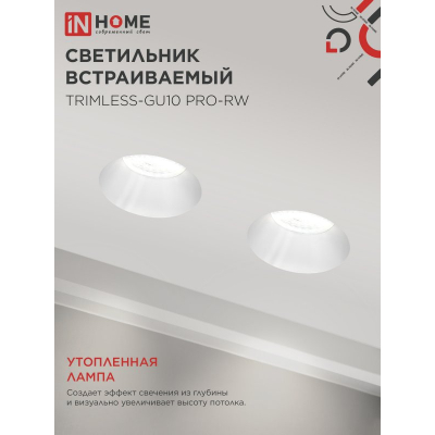 Светильник встраиваемый безрамочный под штукатурку IN HOME TRIMLESS-GU10 PRO-RW под лампу GU10 белый 4690612058153