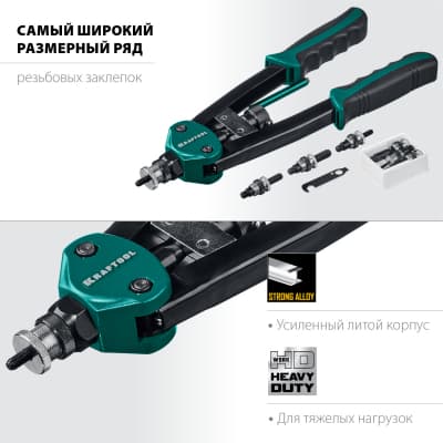 KRAFTOOL NUT-12 резьбовой двуручный заклепочник в кейсе 31183