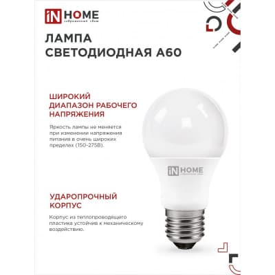 Лампа светодиодная IN HOME LED-A60-VC 4PACK 20Вт 230В Е27 4000К 1900Лм (4шт./упак) 4690612047706