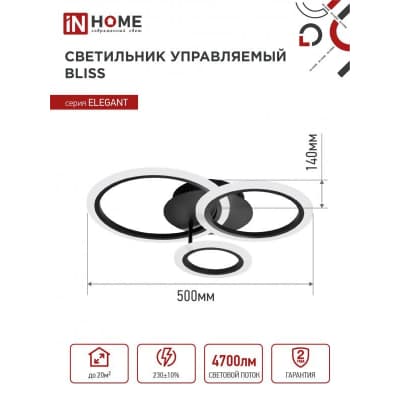 Светильник светодиодный IN HOME ELEGANT BLISS-B 60Вт 230В 3000-6500K 4700Лм 500х500х140мм c пультом ДУ черный 4690612043371